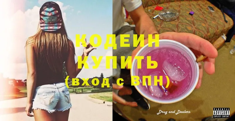 Кодеин Purple Drank  darknet формула  Реутов  цены  